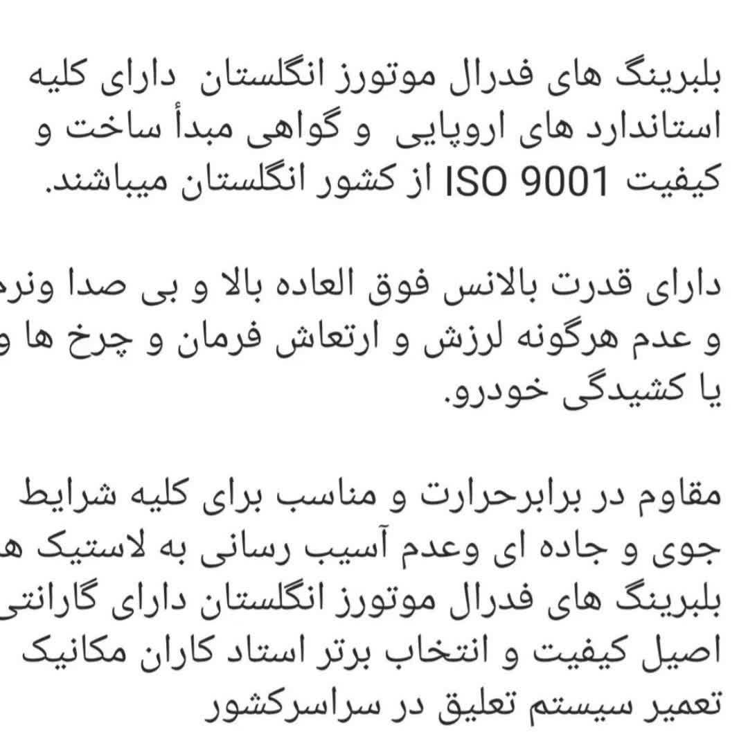 بلبرینگ  های ساخت فدرال موتورزانگلستان|قطعات یدکی و لوازم جانبی|تبریز, |دیوار