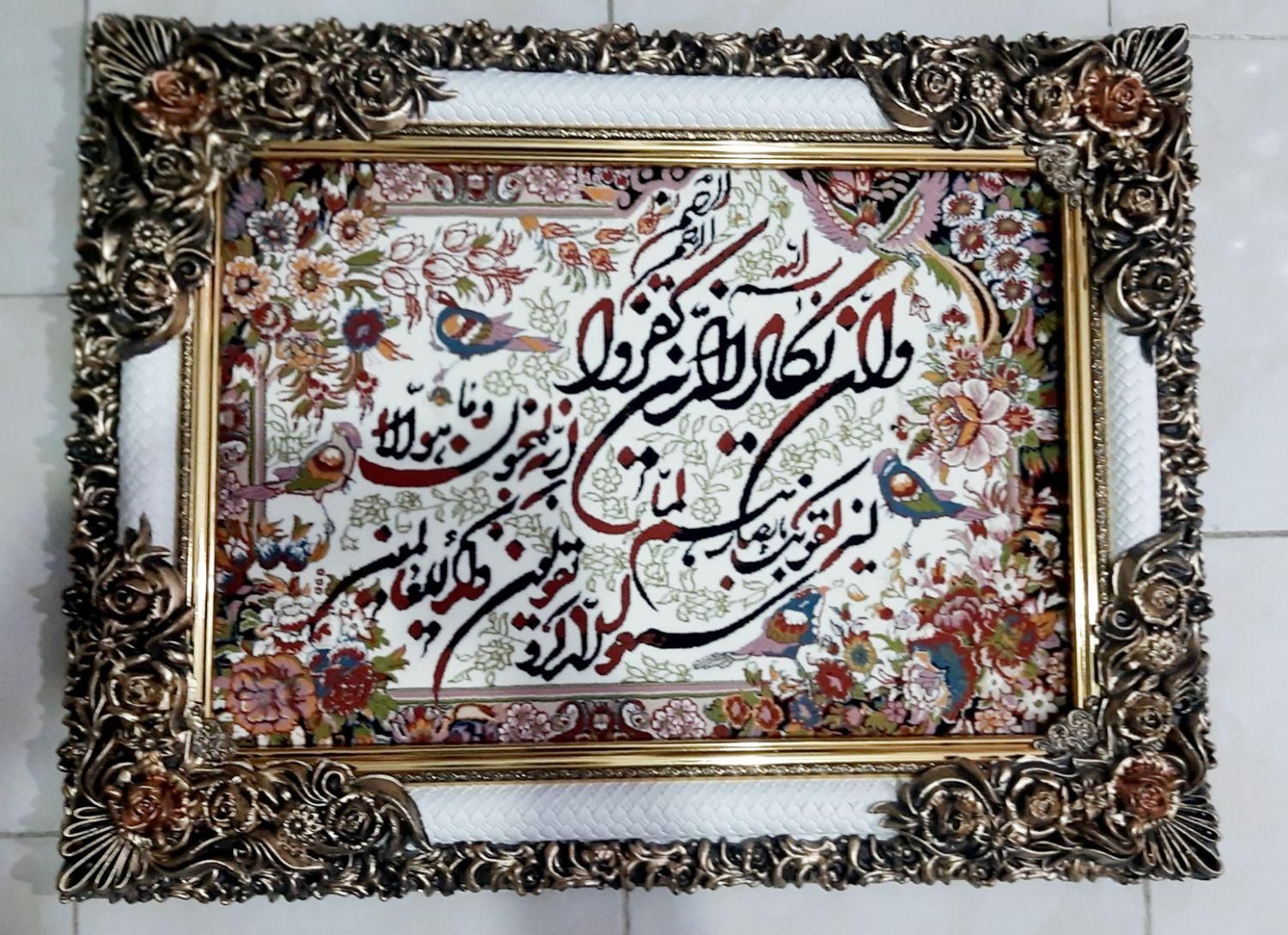 تابلو فرش قرآنی|تابلو فرش|قم, نیروگاه|دیوار