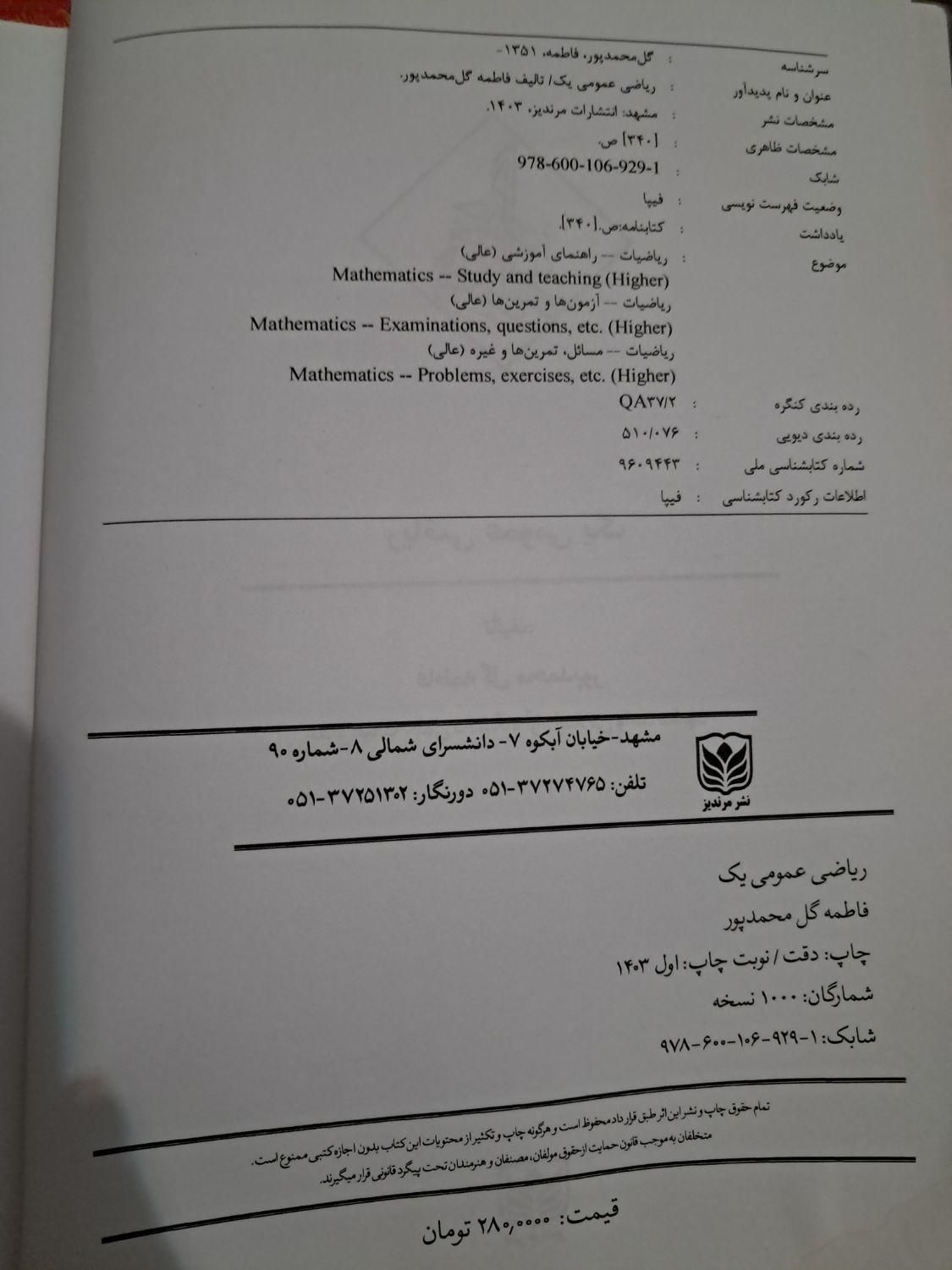 کتاب ریاضی عمومی یک دانشگاهی|کتاب و مجله آموزشی|مشهد, آزادشهر|دیوار