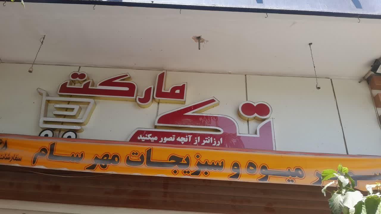 چادر و تابلو مغازه|فروشگاه و مغازه|اصفهان, عاشق‌آباد|دیوار