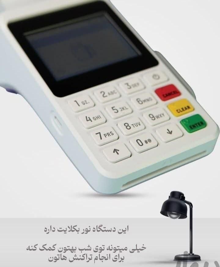 کارتخوان جی سیار بیسیم کارت خوان پوز اصلی شخصی|فروشگاه و مغازه|اصفهان, همدانیان|دیوار
