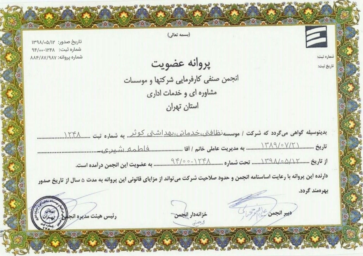 شرکت خدماتی نظافتی بهداشتی بزرگ اردبیل|خدمات نظافت|اردبیل, |دیوار