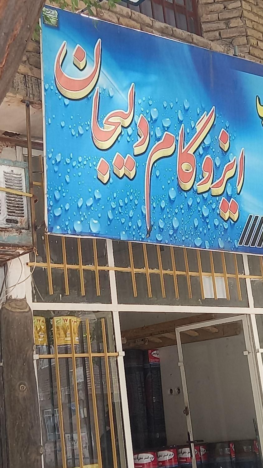 فروش ونصب ایزوگام دلیجان|خدمات پیشه و مهارت|نیشابور, شهرک رضوی|دیوار