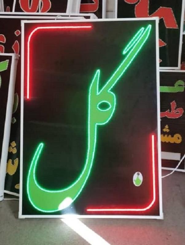 تابلو گل ال ای دی ثابت و چشمک زن|فروشگاه و مغازه|شیراز, شیخ علی چوپان|دیوار