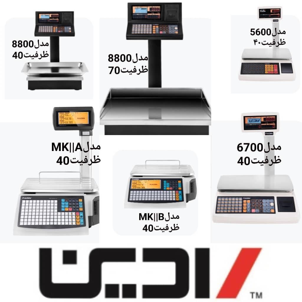 دیجیتال ترازو لیبر پیرینتر توکا رادین فول|فروشگاه و مغازه|سمنان, |دیوار