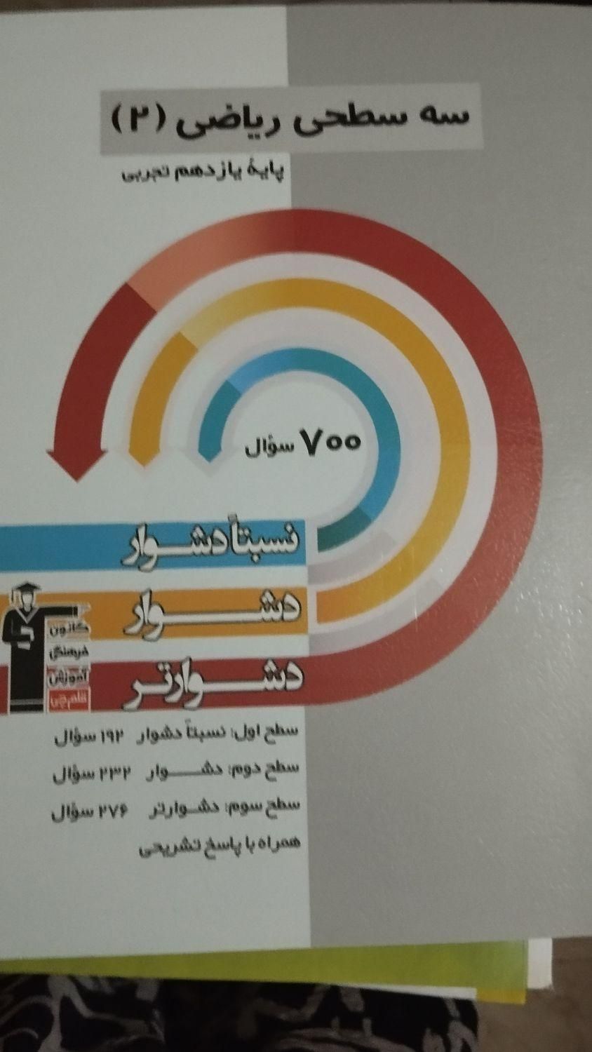 کتاب های سه سطحی قلمچی|کتاب و مجله آموزشی|تهران, ابوذر|دیوار