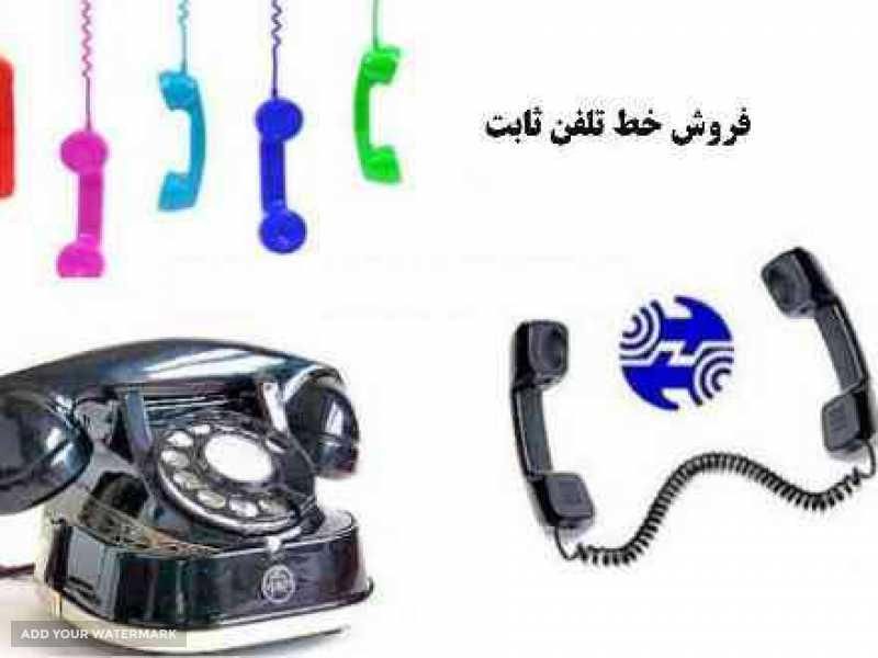 خط تلفن ثابت درچه|تلفن رومیزی|خمینی‌شهر, |دیوار