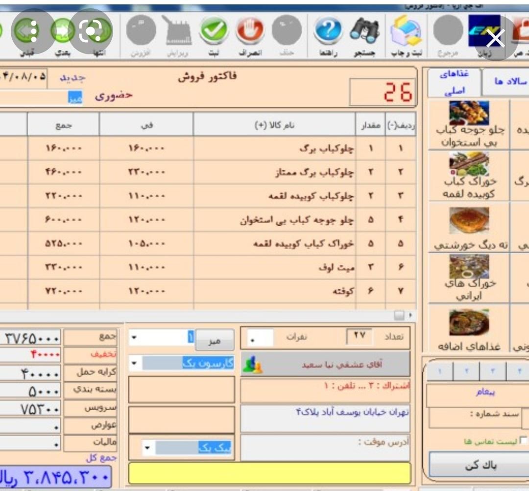 نرم‌افزار آریا/صندوق حسابداری/فست فود/ فروشگاهی|قطعات و لوازم جانبی رایانه|مشهد, وکیل‌آباد|دیوار