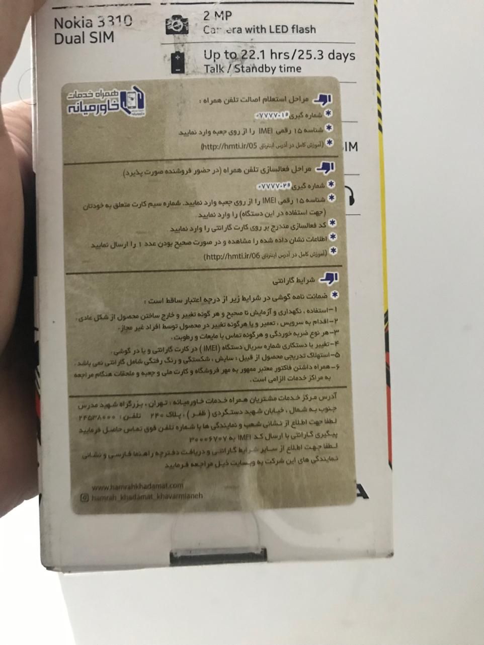نوکیا ۳۳۱۰ اصلی با گارانتی سامتل|موبایل|تهران, اکباتان|دیوار