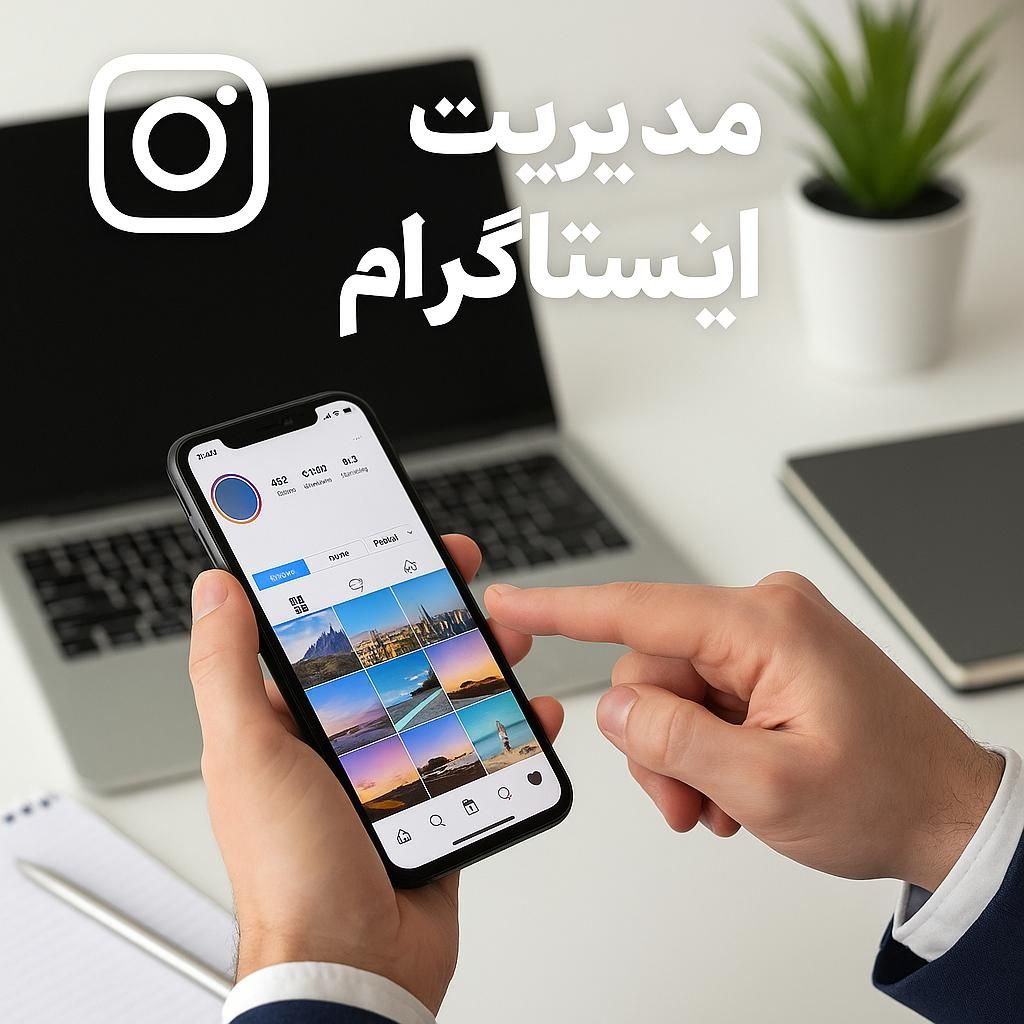 ادمین اینستاگرام هستم|خدمات رایانه‌ای و موبایل|بانه, |دیوار