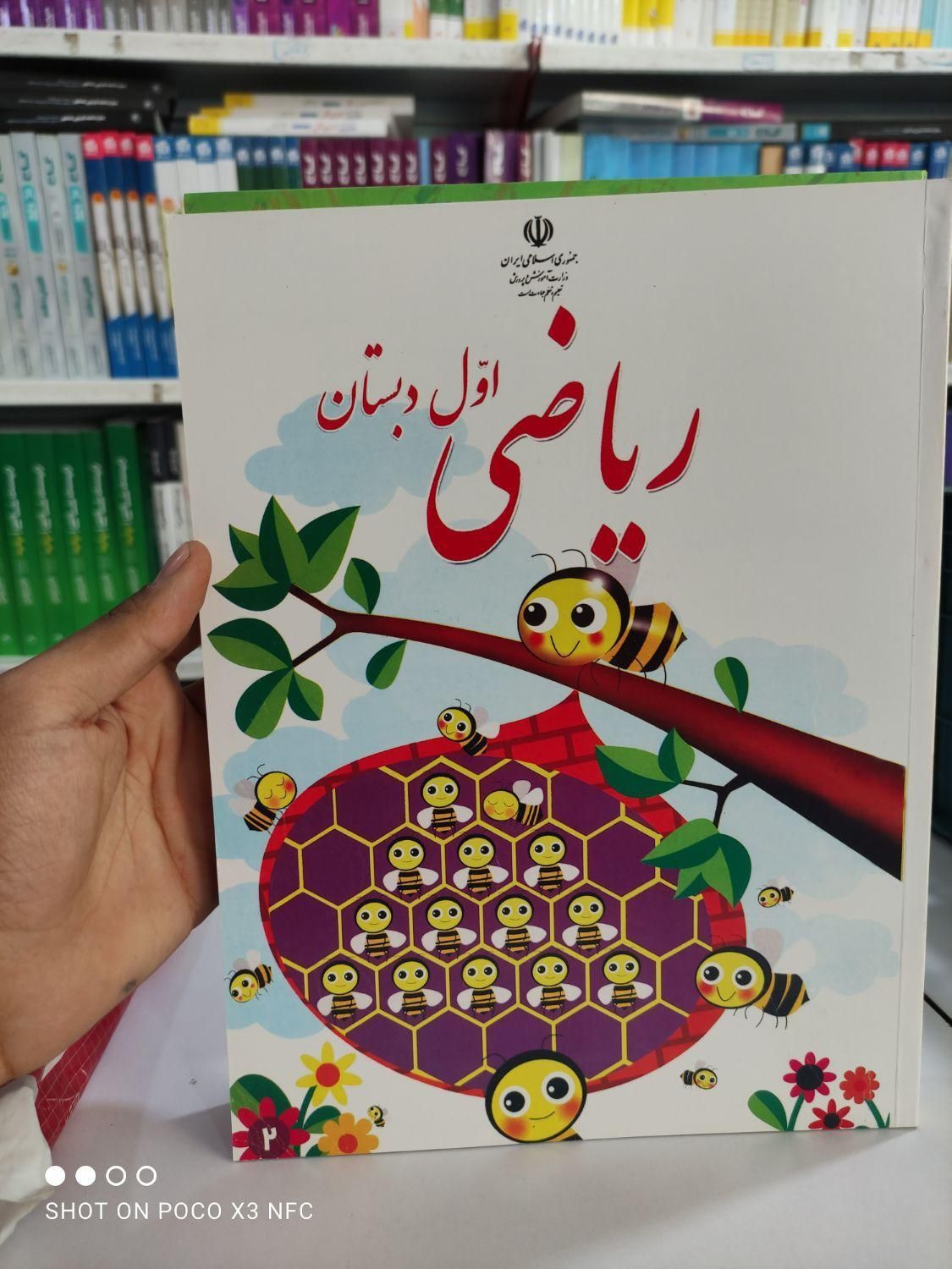 کتاب درسی اول دبستان نو و دست دوم مدرسه|کتاب و مجله آموزشی|مشهد, شهرک رازی (شهرک غرب)|دیوار