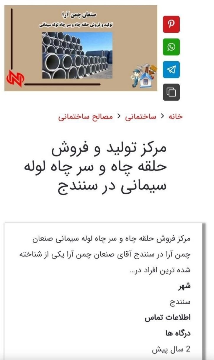 مرکز تولید حلقه چاه لوله سیمانی سرمنهول|عمده‌فروشی|سنندج, |دیوار