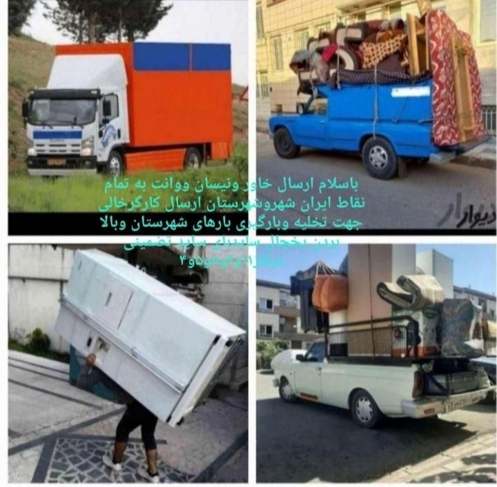 اتوبارباربری رودهن مهرآبادبومهن گیلاوند کارگرخالی|خدمات حمل و نقل|رودهن, |دیوار