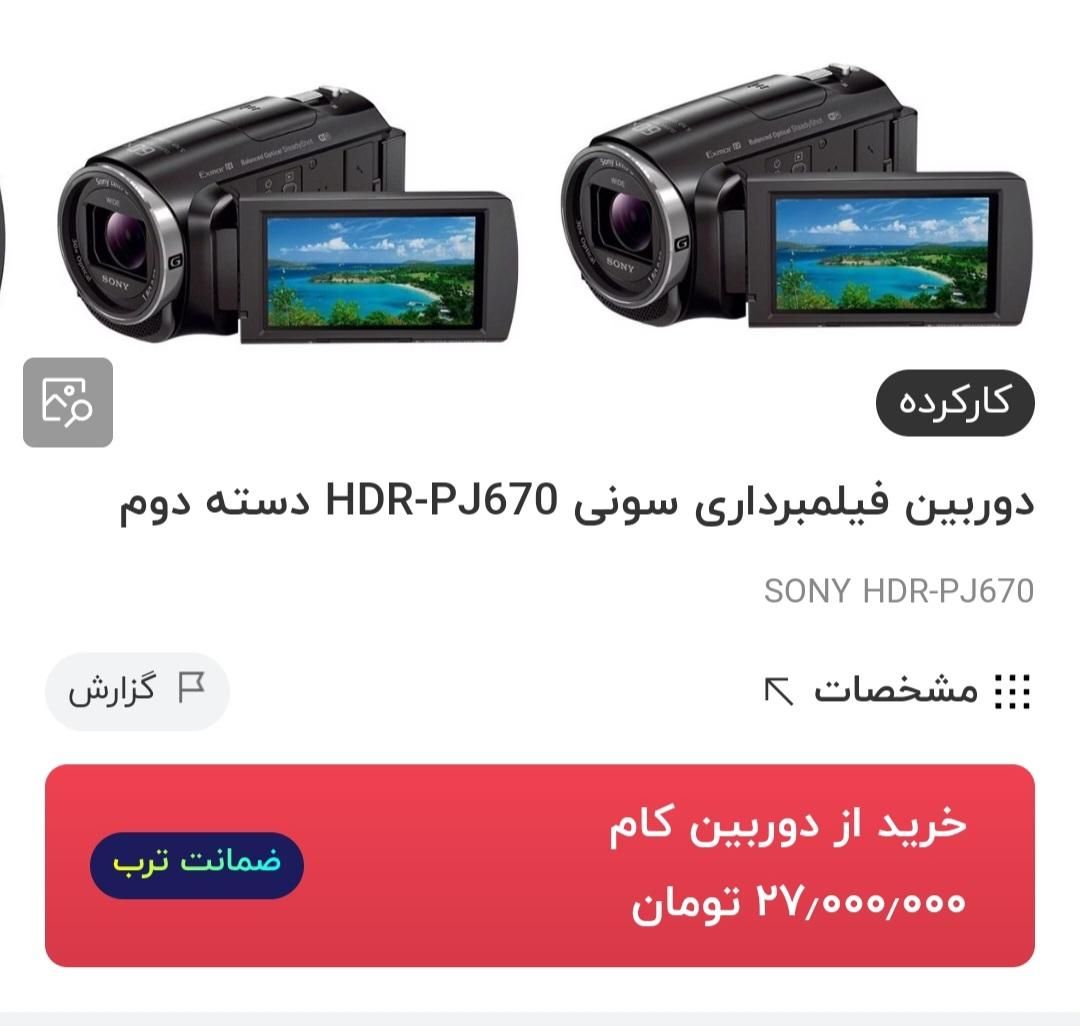 دوربین فیلم‌برداری‌ برند SONY مدل HDR-PJ675|دوربین عکاسی و فیلم‌برداری|نسیم‌شهر, |دیوار