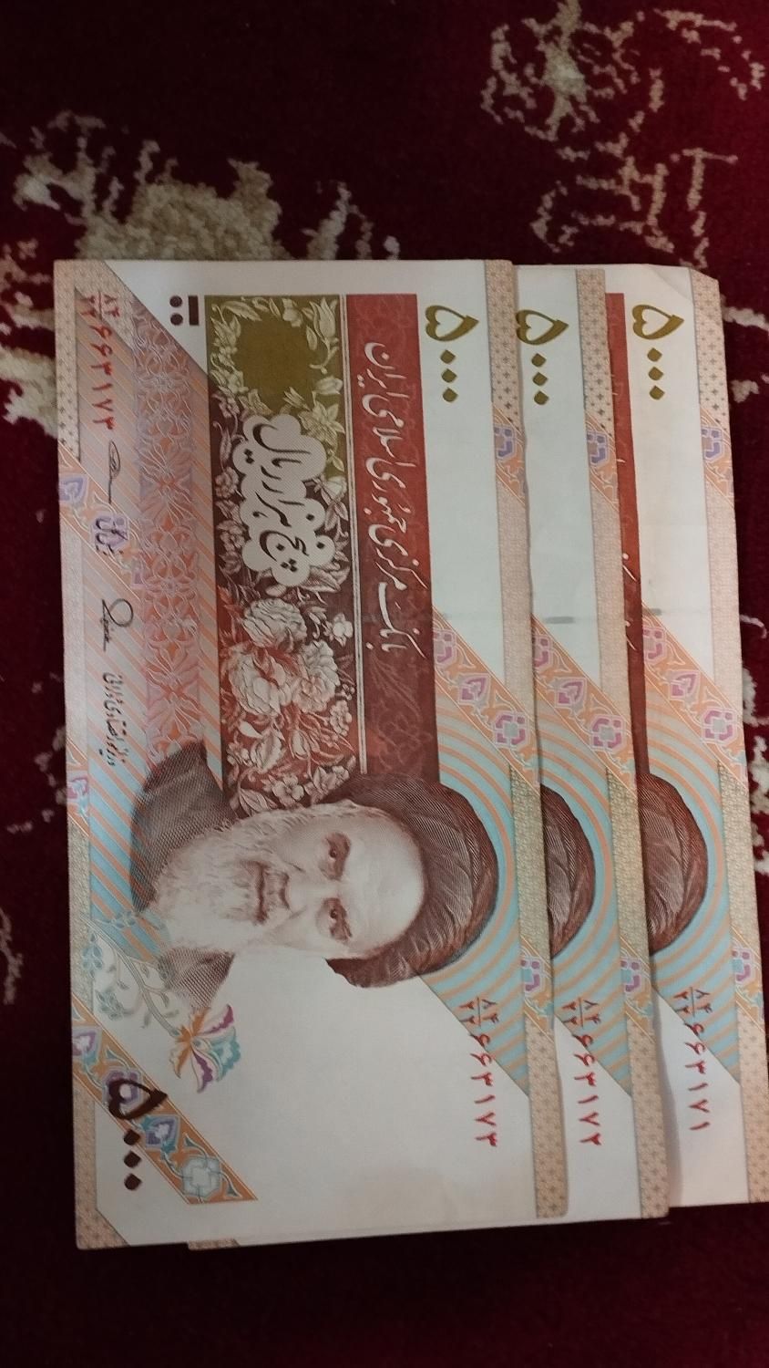 اسکناس سریالی دار پشت سر هم|کلکسیون سکه، تمبر، اسکناس|تهران, خرمشهر|دیوار