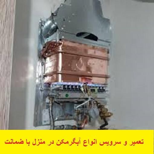 تعمیر لباسشویی یخچال بخاری ابگرمکن دیواری|خدمات پیشه و مهارت|یاسوج, |دیوار