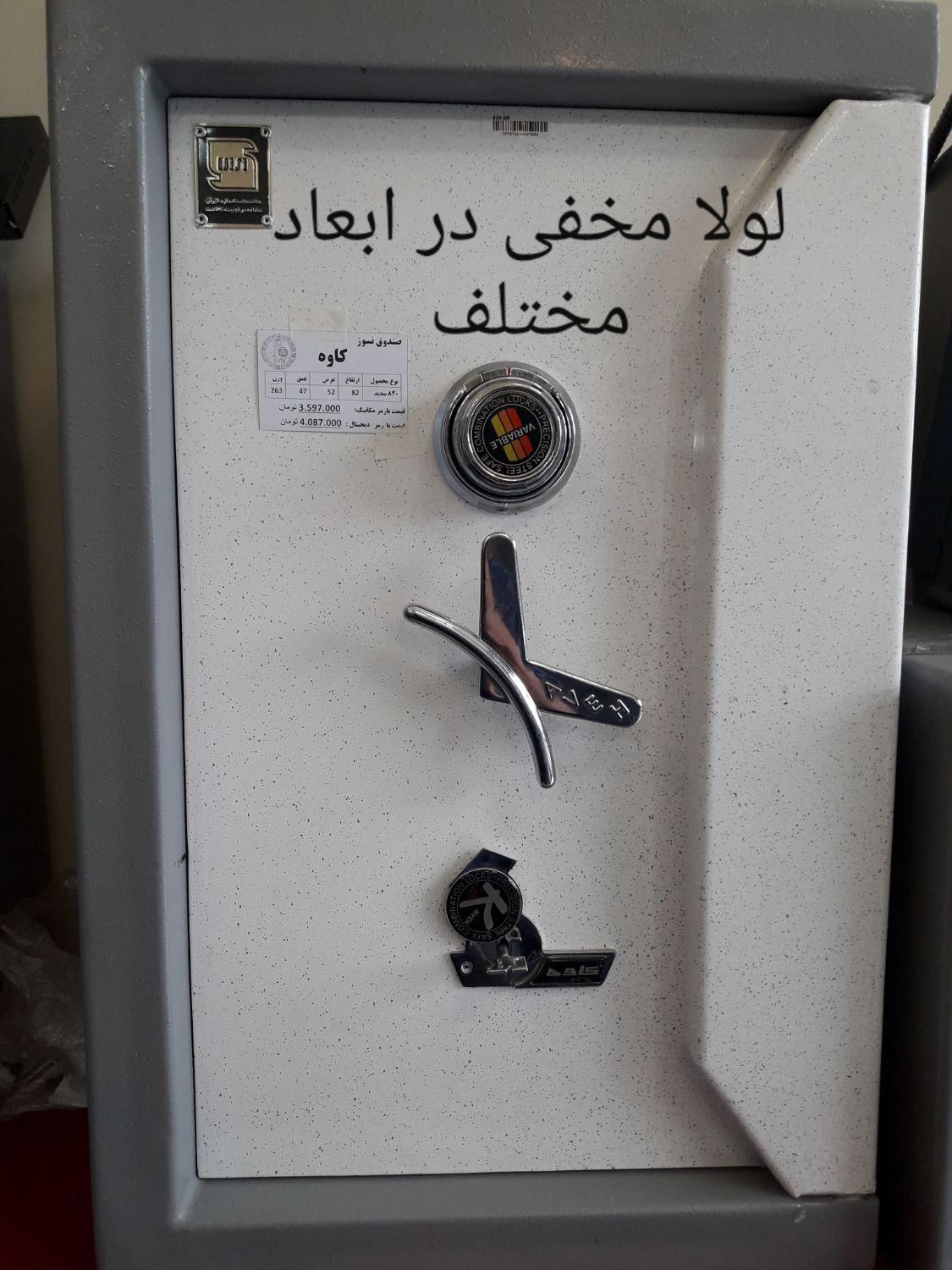 گاو صندوق بزرگ و.گاوصندوق کوچک|ابزارآلات|اصفهان, شیخ اشراق|دیوار