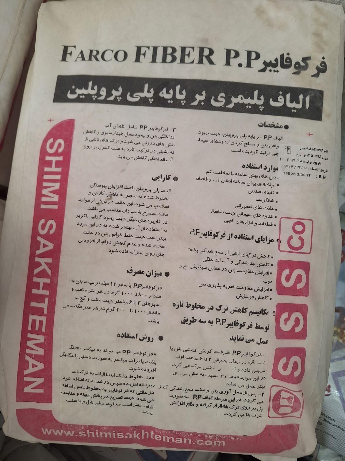 چسب کاشت میلگرد ، الیاف شیمی ساختمان|مصالح و تجهیزات ساختمان|تهران, شهرک امام خمینی|دیوار