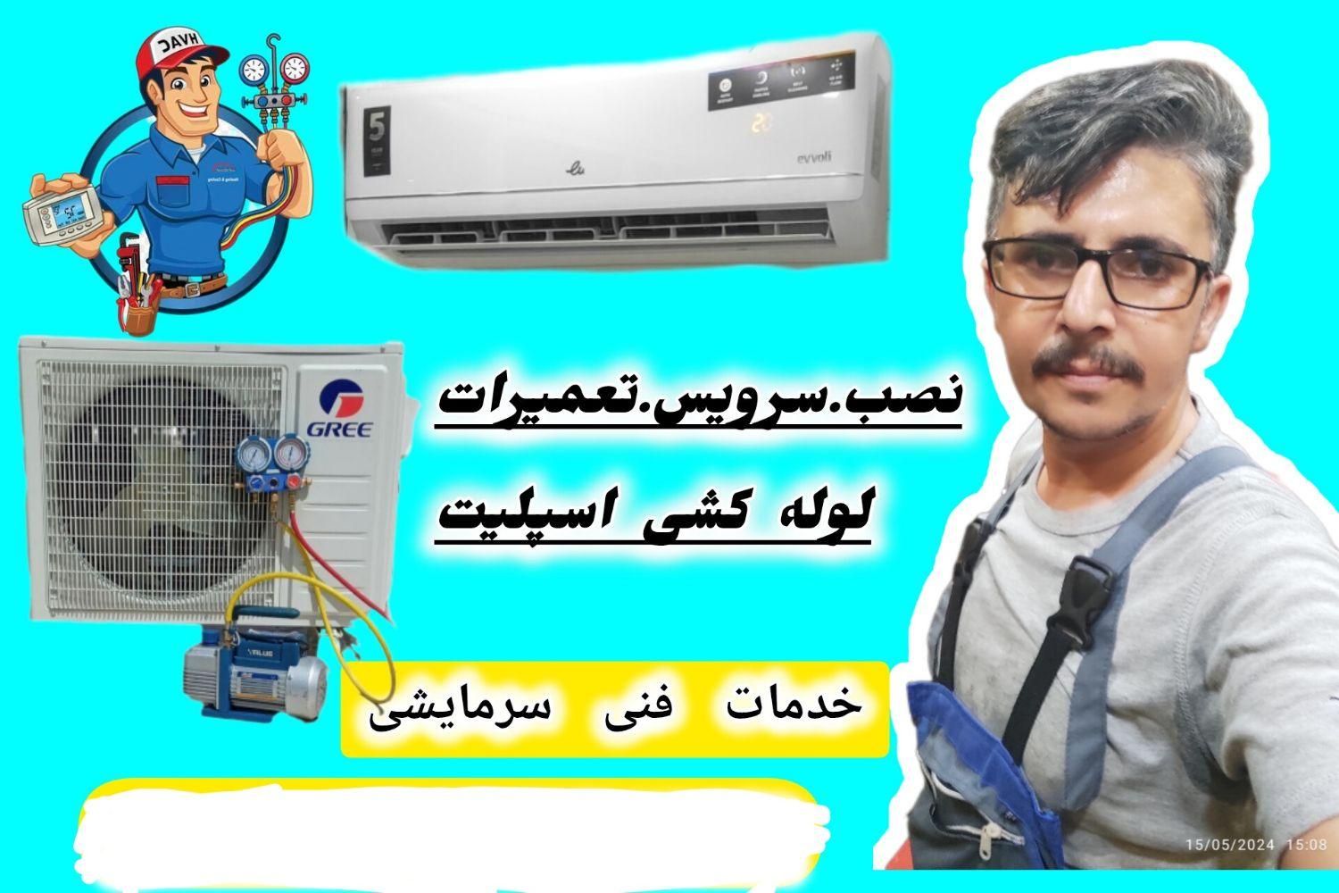 نصاب.نصب.سرویس.تعمیرات.کولرگازی اسپلیت|خدمات پیشه و مهارت|بندرعباس, |دیوار