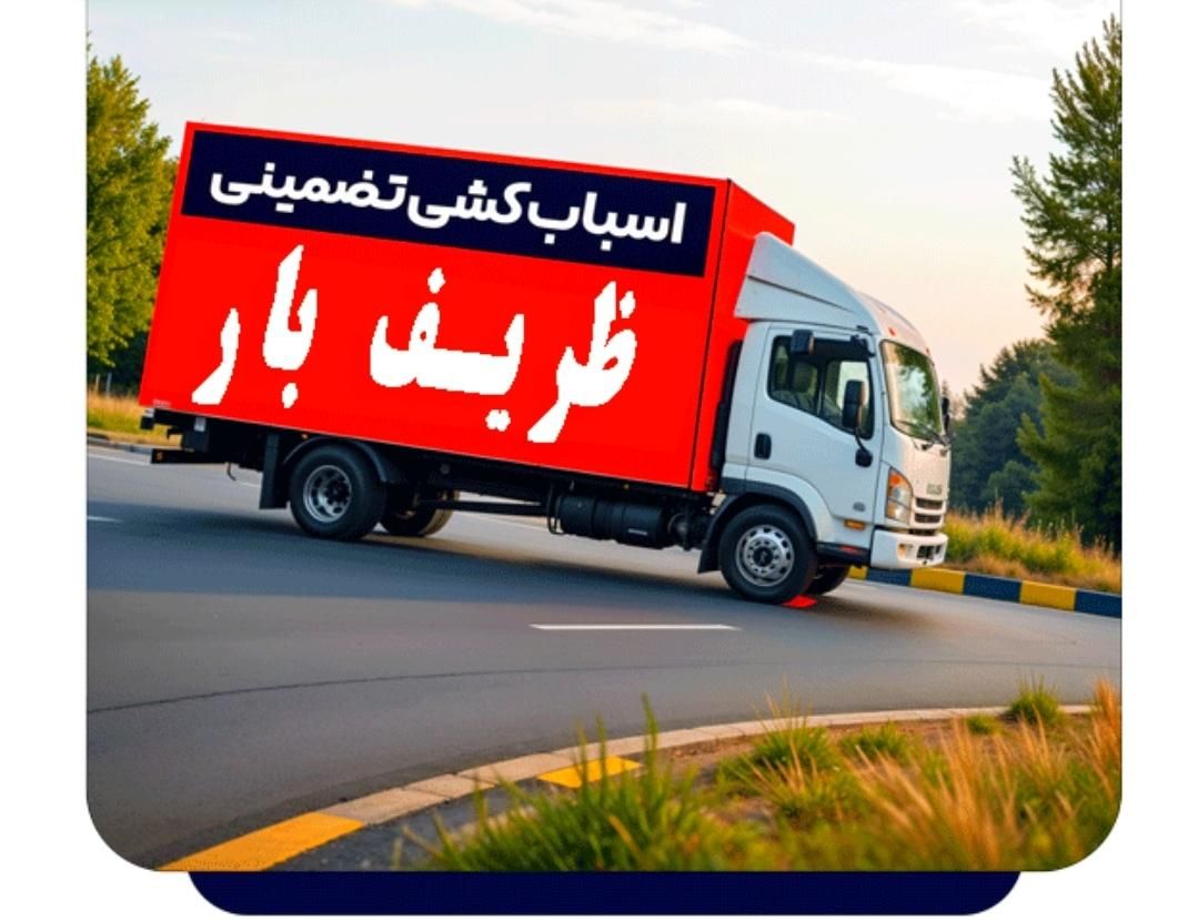 اتوباردروس/بارشریعتی جردن/ گیشا/حمل باراثاثیه منزل|خدمات حمل و نقل|تهران, پاسداران|دیوار
