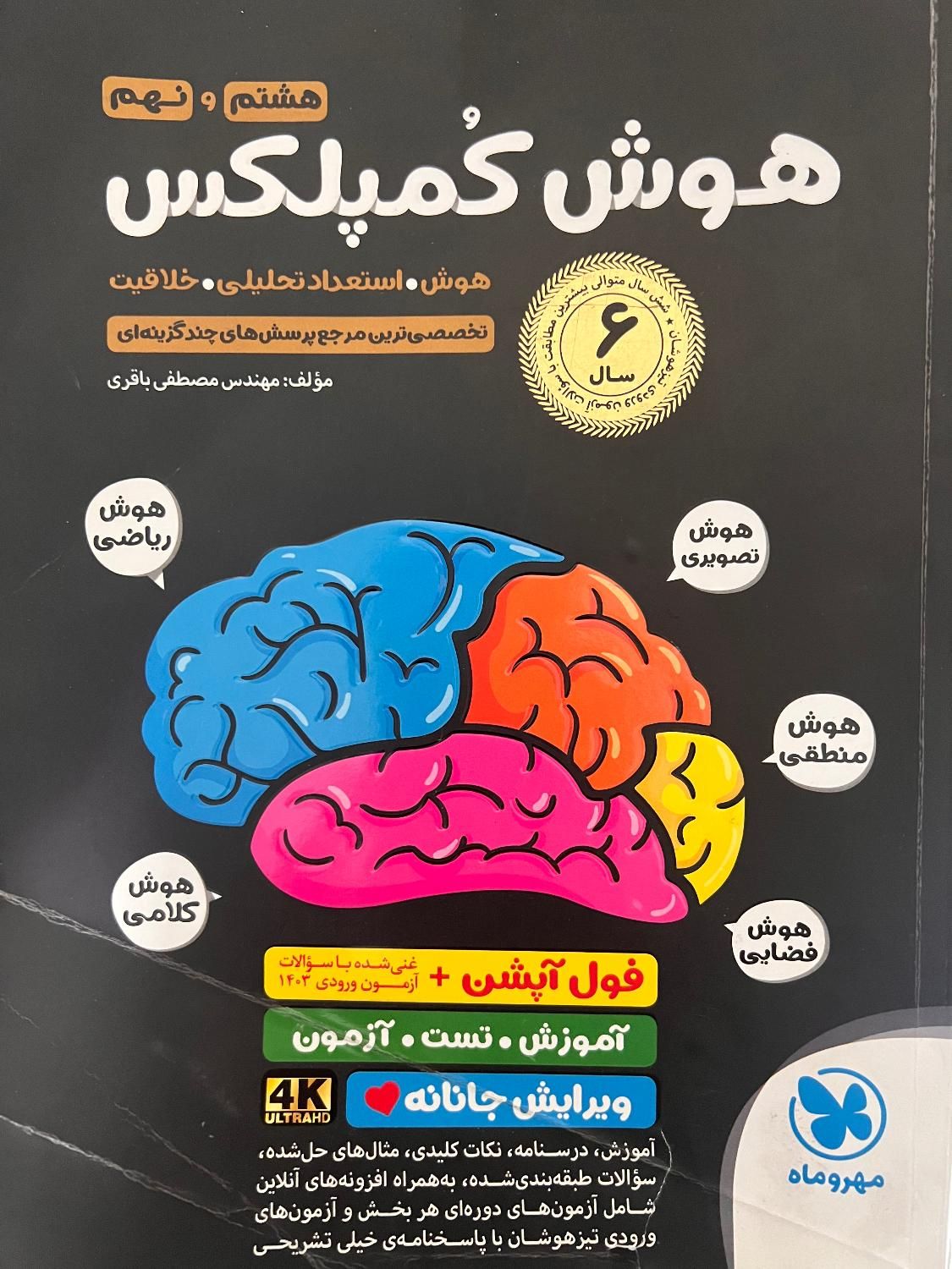 کتاب کمک درسی از ریاضی تا زبان و برایه تیزهوشان|کتاب و مجله آموزشی|تهران, تهرانپارس شرقی|دیوار