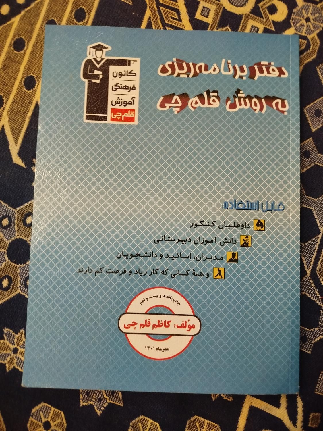 کتاب درسی قلم چی|کتاب و مجله آموزشی|بروجن, |دیوار