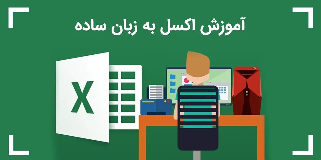 آموزش خصوصی اکسل ورد  پاورپوینت به زبان ساده|خدمات آموزشی|بندرعباس, |دیوار
