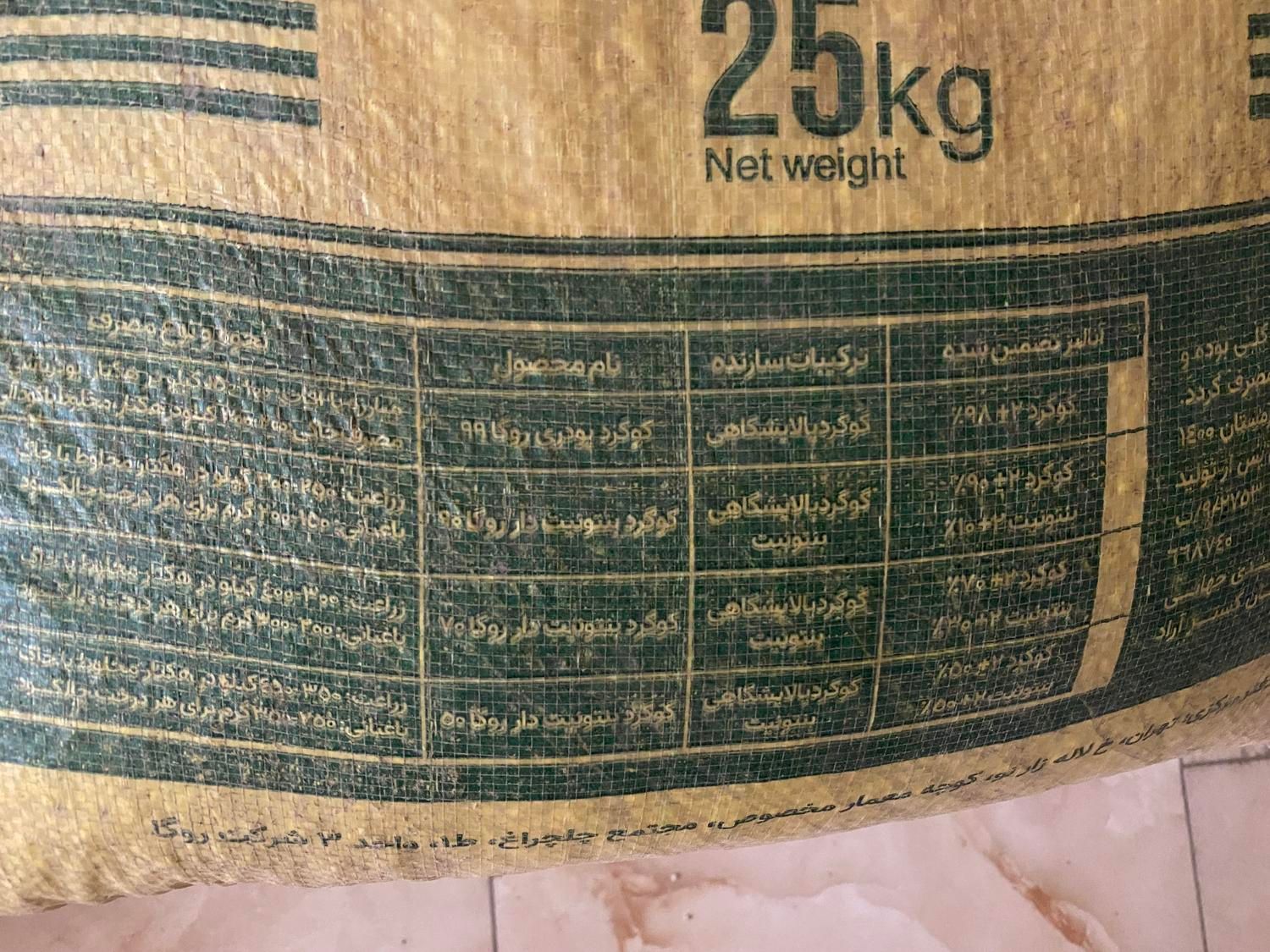 گوگرد پودری 99% مش ۲۰۰ گوگرد گرانوله 75%|خدمات باغبانی و درختکاری|تهران, سعیدآباد|دیوار
