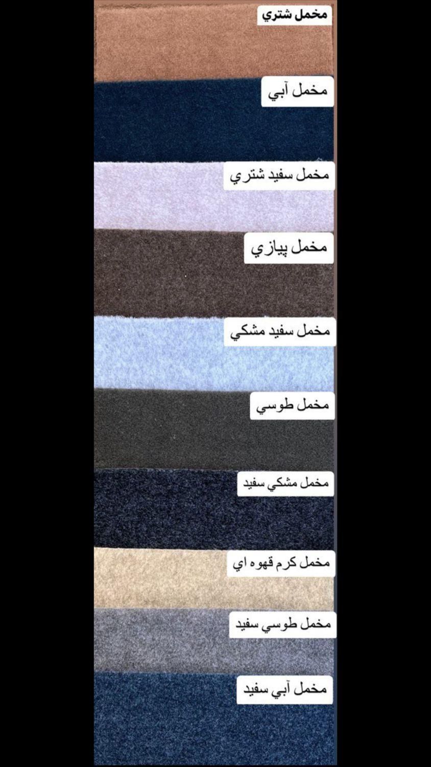 موکت مخمل|موکت|پردیس, فاز ۱|دیوار
