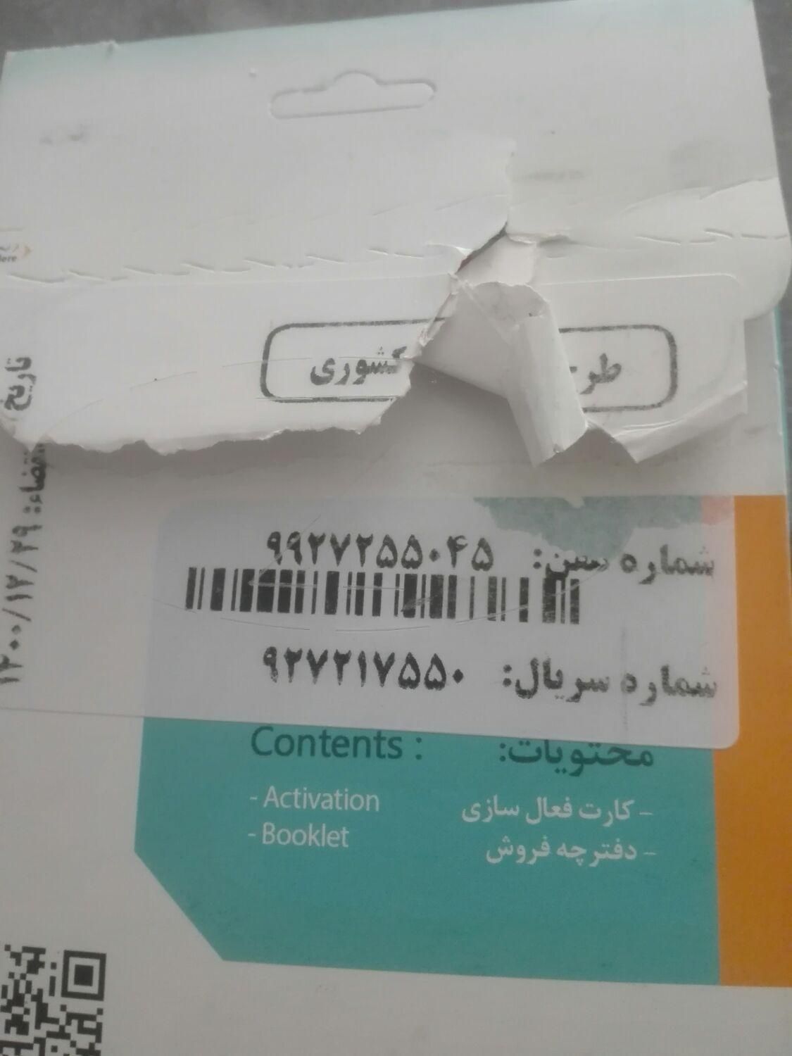 098277255045|سیم‌کارت|ارومیه, |دیوار