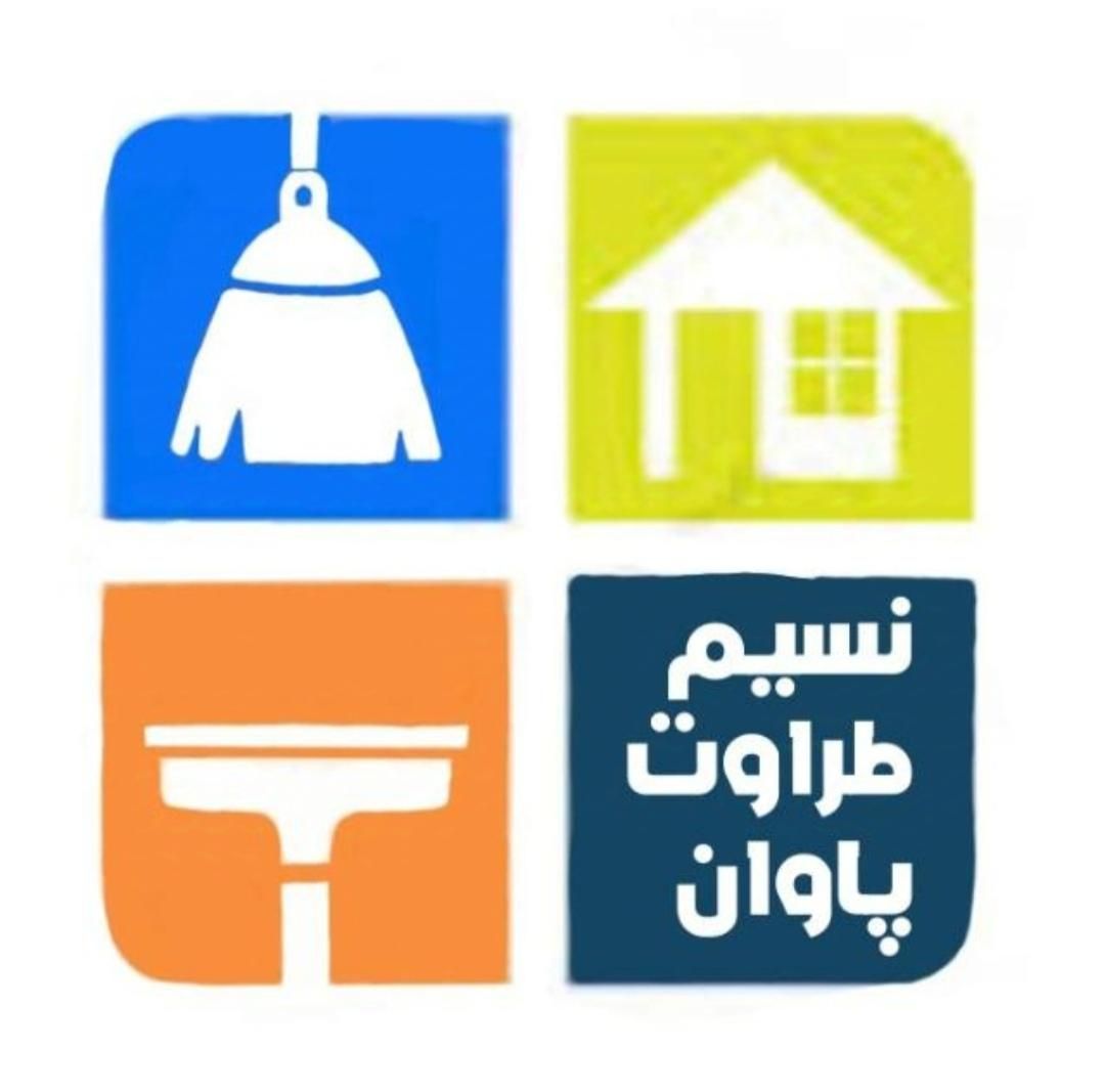 شرکت خدماتی نظافتی نسیم طراوت پاوان|خدمات نظافت|رشت, حمیدیان|دیوار