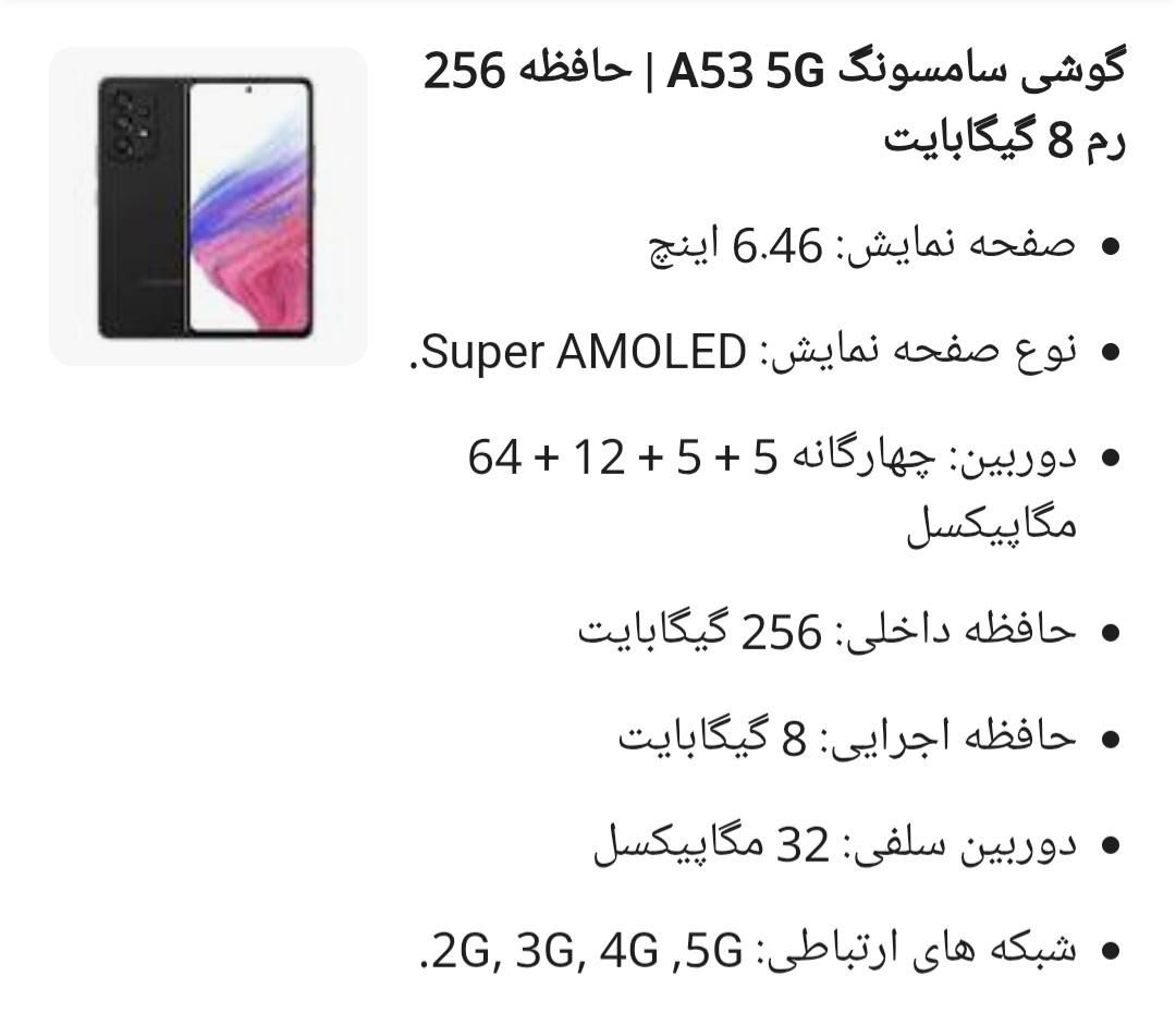 سامسونگ گلکسی A53 5G با حافظهٔ ۲۵۶ گیگابایت|موبایل|اصفهان, خانه اصفهان|دیوار