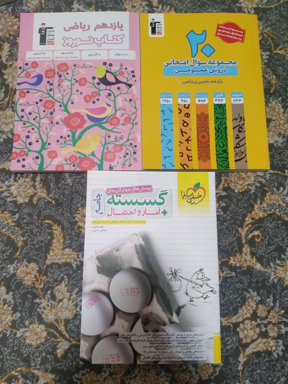 کتاب تست و تشریحی دهم یازدهم دوازدهم|کتاب و مجله آموزشی|تهران, مهرآباد جنوبی|دیوار