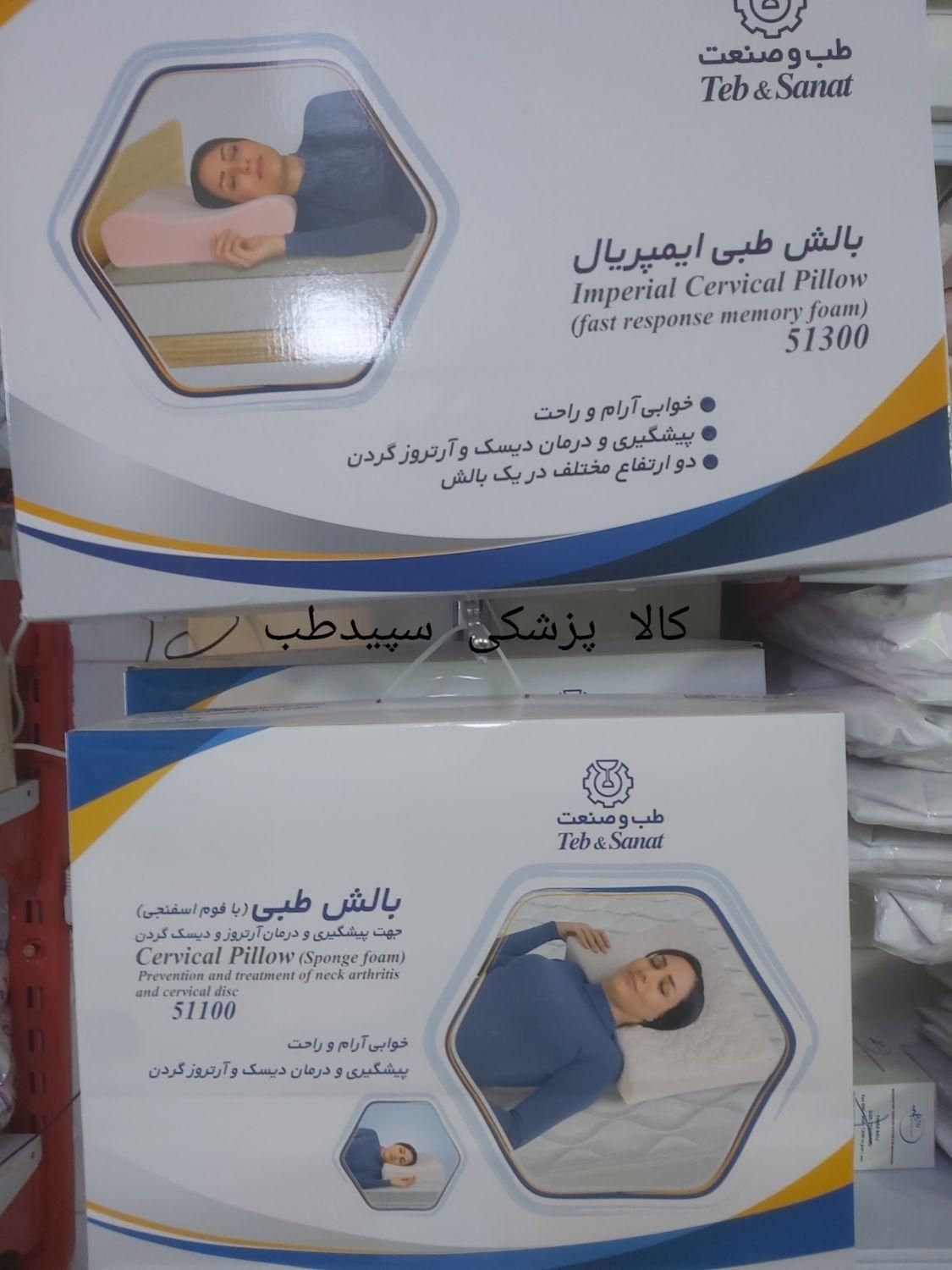 محصولات طب و صنعت، اسپنکوژل و چیپسو|پزشکی|سنندج, |دیوار