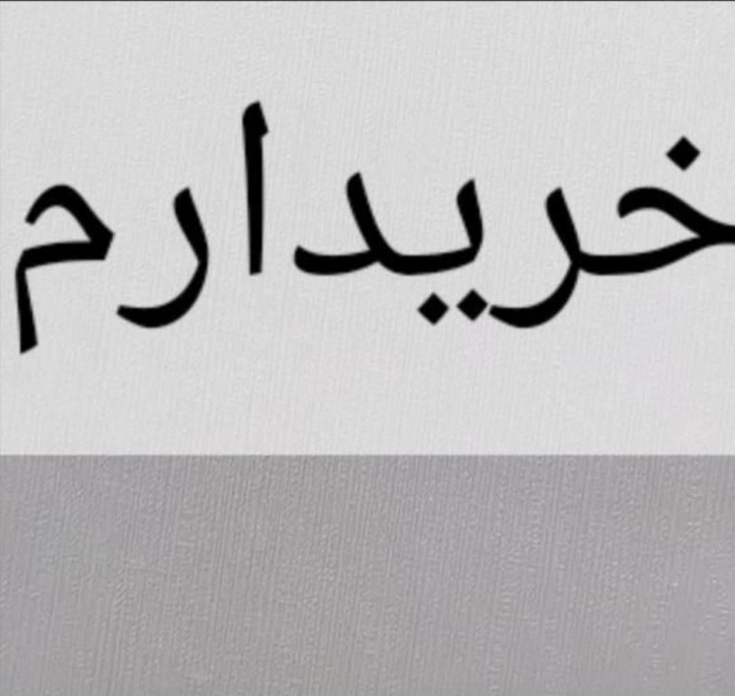 حوا ا له  ، خود رو|خودرو سواری و وانت|اصفهان, دستگرده|دیوار