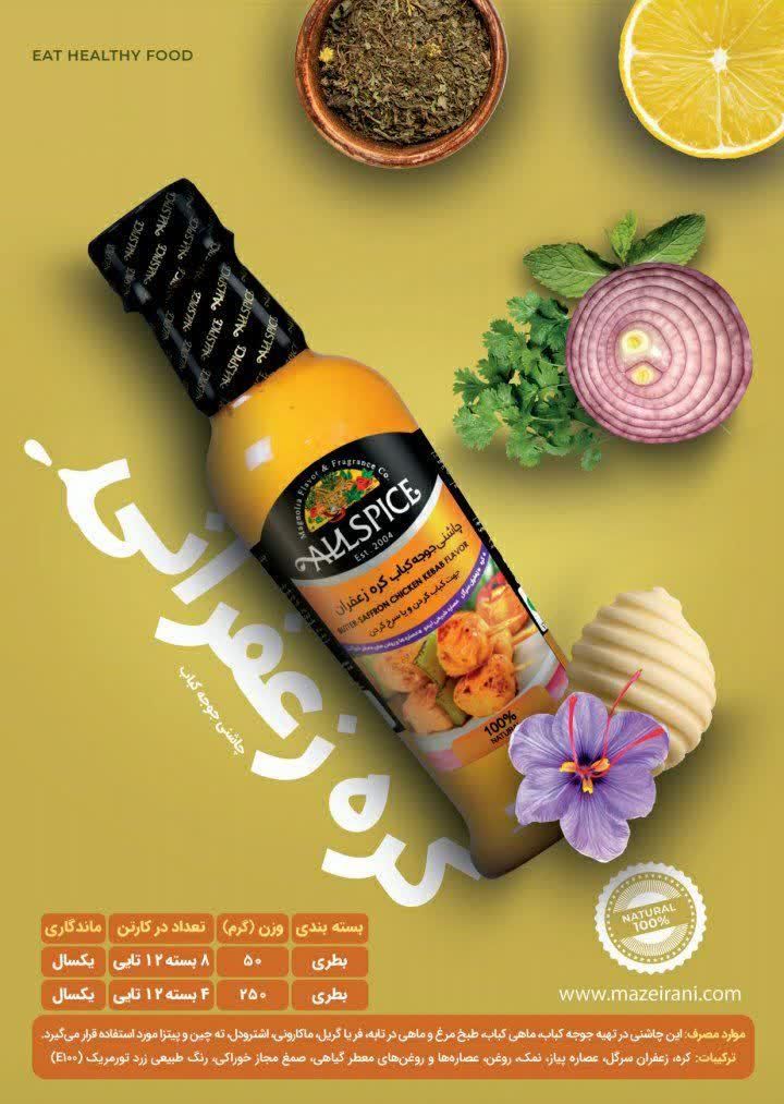 چاشنی و طعم دهنده جوجه|خوردنی و آشامیدنی|قم, چهار مردان|دیوار