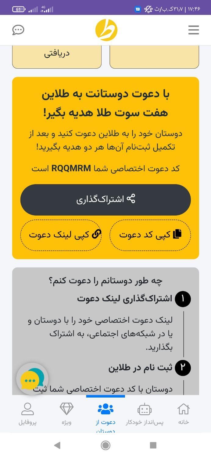 بانصب طلاین وزدن کدRQQMRM طلاببرین|کارت هدیه و تخفیف|نیشابور, کوی یغما|دیوار