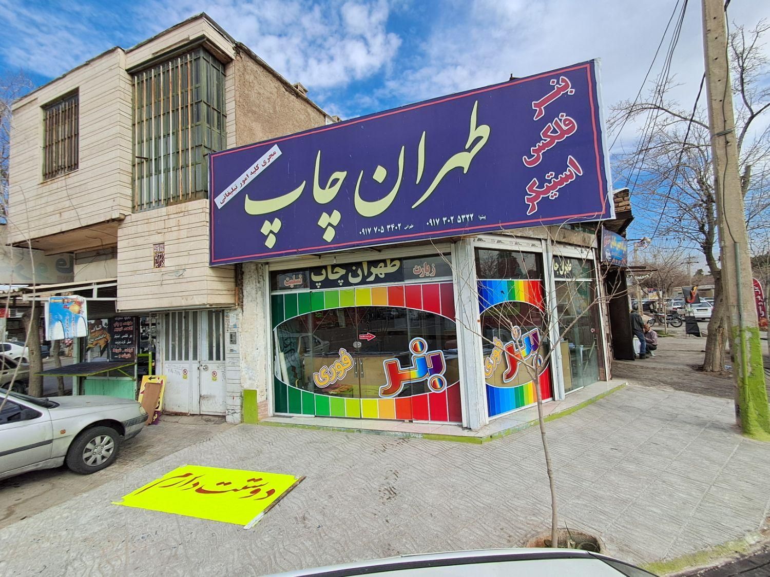 طهران چاپ تبلیغات بنر تسلیتی زیارتی مکه کربلا و...|خدمات پذیرایی، مراسم|شیراز, دارالرحمه|دیوار
