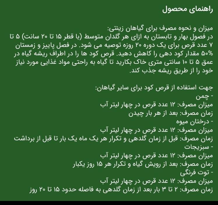 قرص کود  120عددی|گل و گیاه طبیعی|تهران, آسمان|دیوار