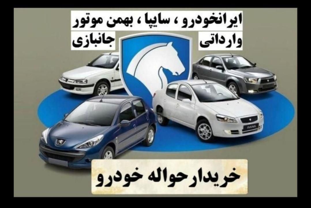 معامله حواله|خودرو سواری و وانت|کرج, باغستان|دیوار