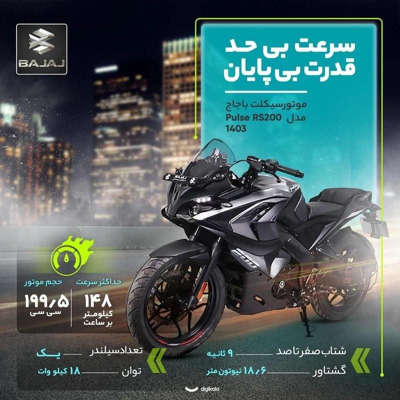 موتور باجاج پالس RS200 صفر|موتورسیکلت|اصفهان, دانشگاه اصفهان|دیوار