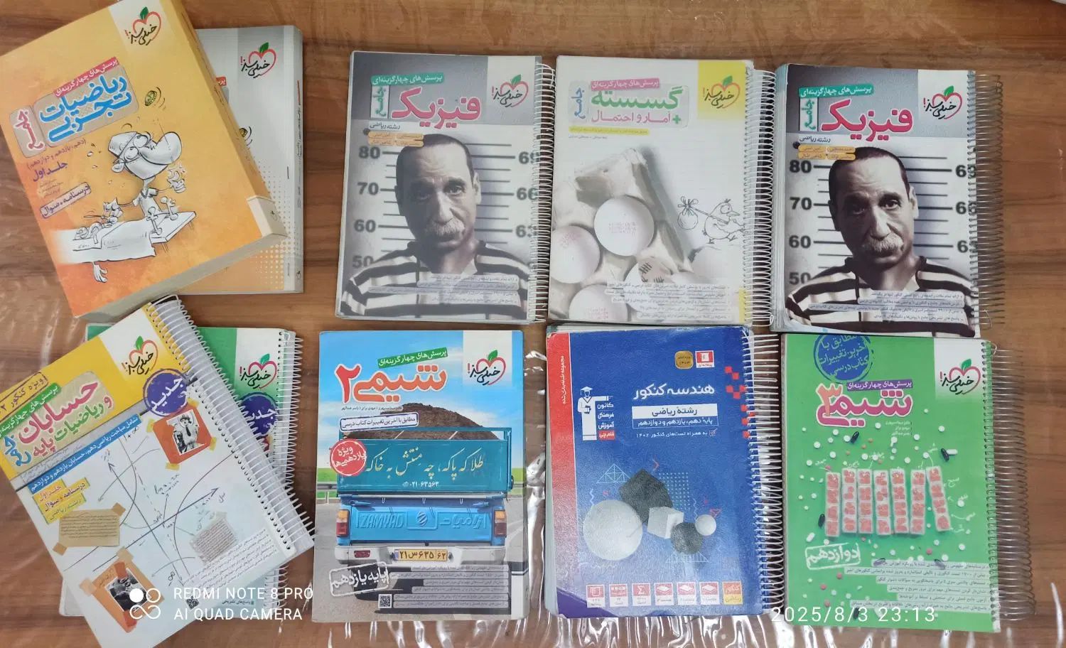 کتاب کمک درسی ( کتاب تست و تشریح)|کتاب و مجله آموزشی|تهران, نارمک|دیوار