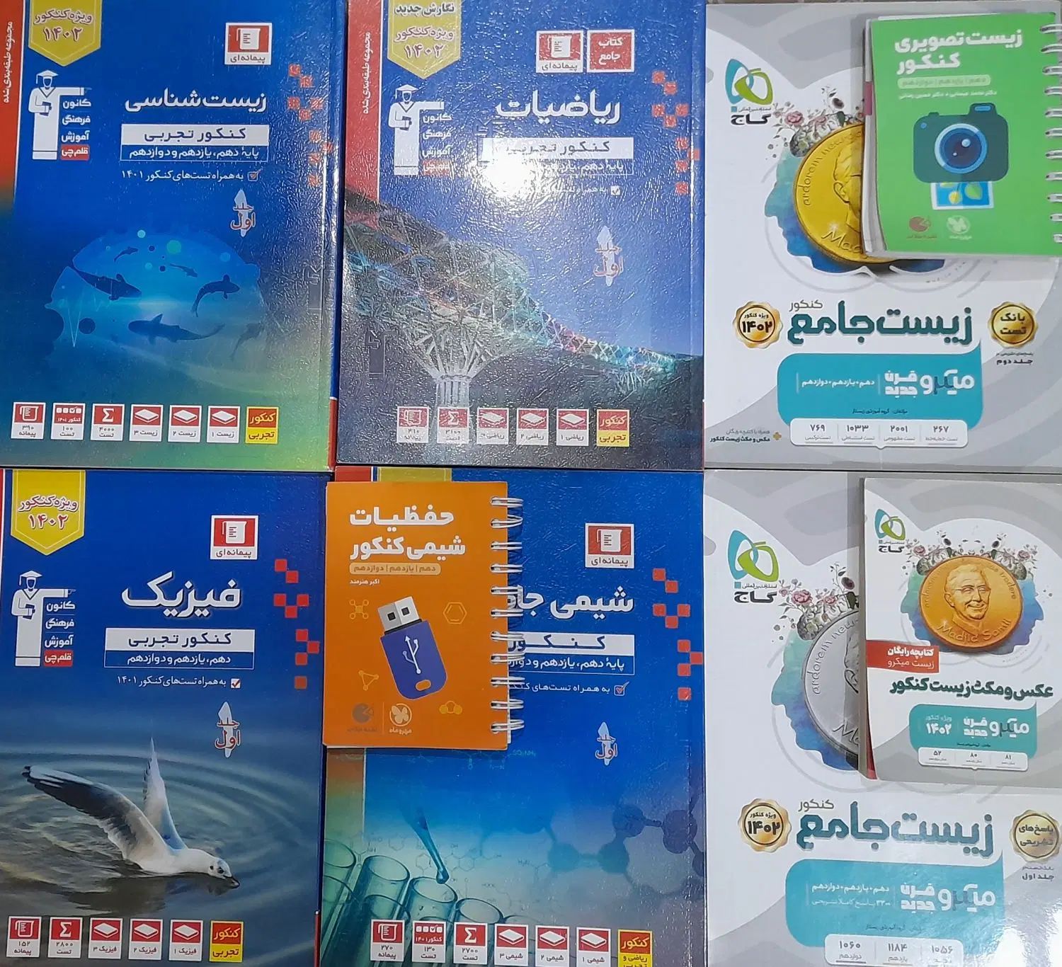 تعدادی کتاب جامع که برای کنکور ۱۴۰۲ بوده|کتاب و مجله آموزشی|اهواز, معین زاده|دیوار