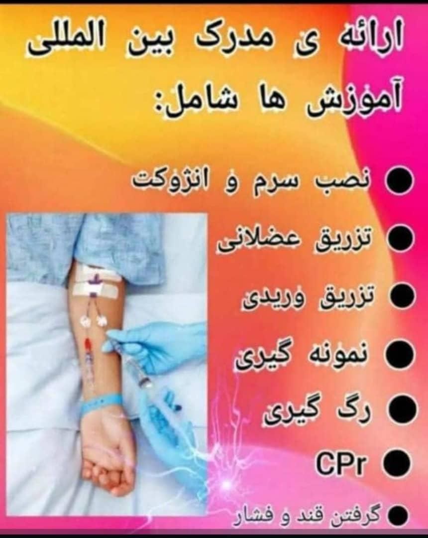 آموزش کمک های اولیه پرستاری|خدمات آموزشی|بهبهان, |دیوار