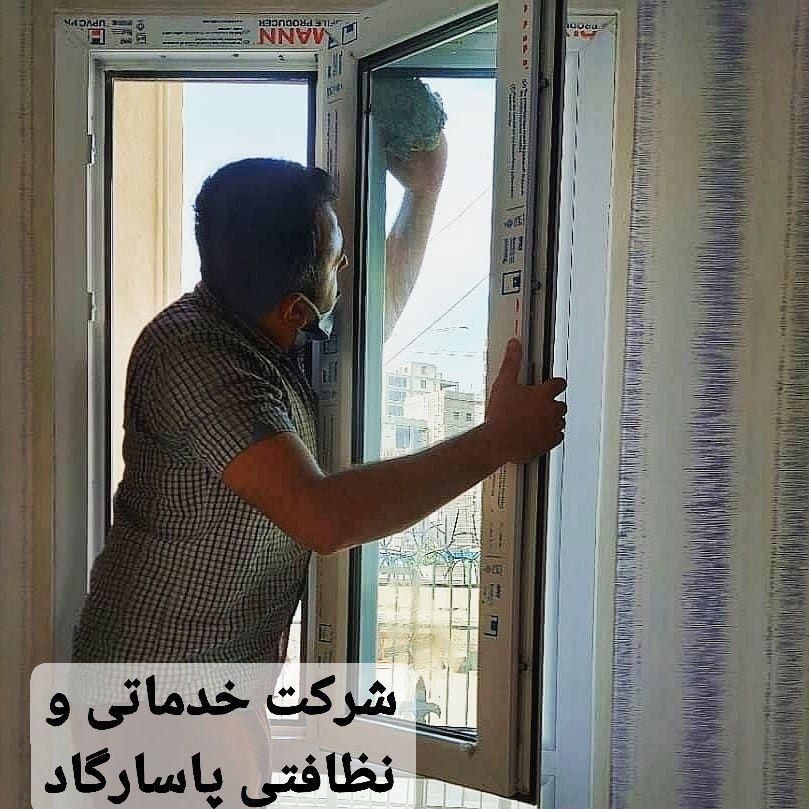 شرکت خدماتی نظافتی پاسارگاد|خدمات نظافت|کرمانشاه, |دیوار