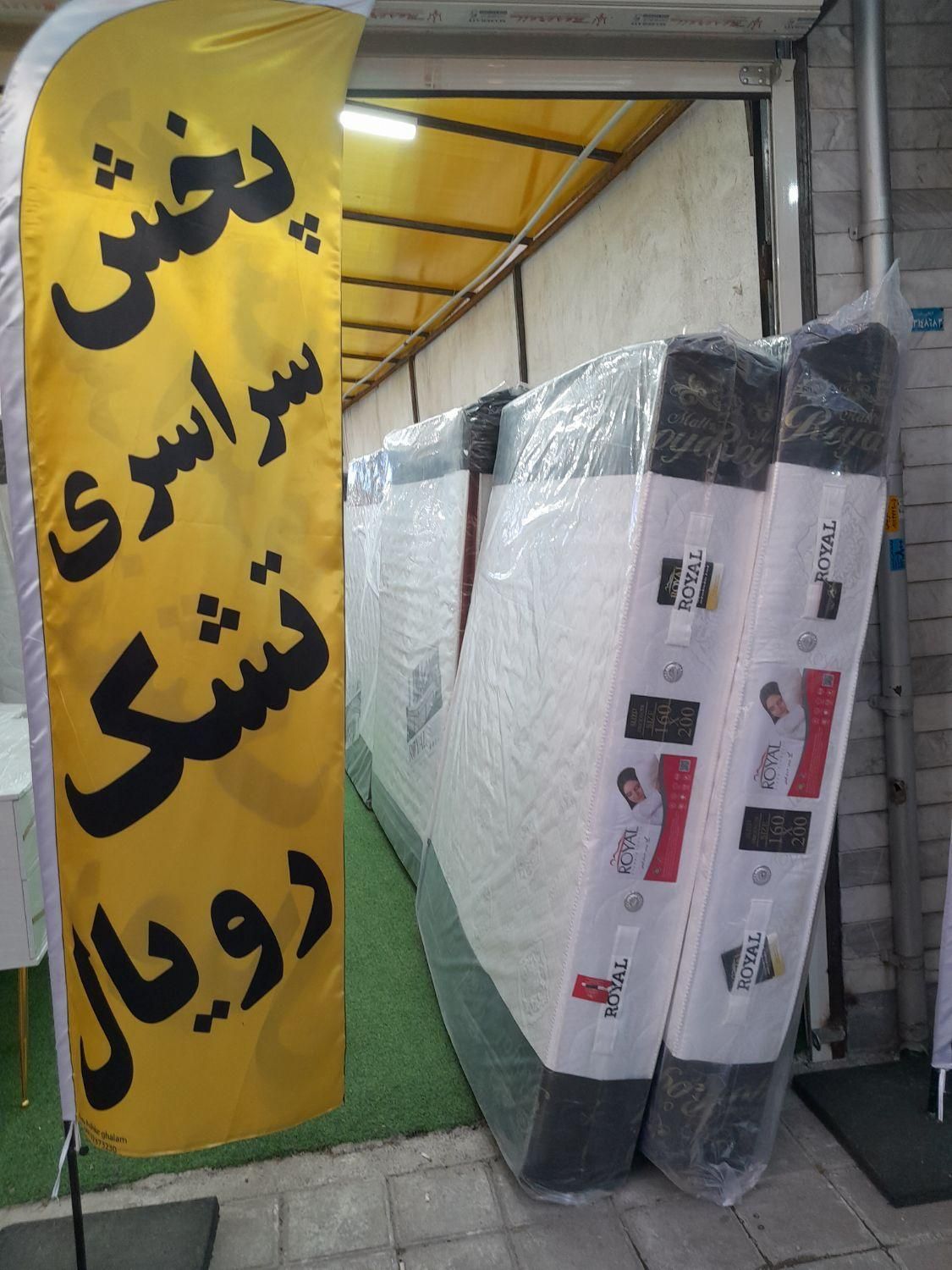 سراسری تشک رویال اصیل۹ *|تشک تختخواب|رشت, آب و برق|دیوار