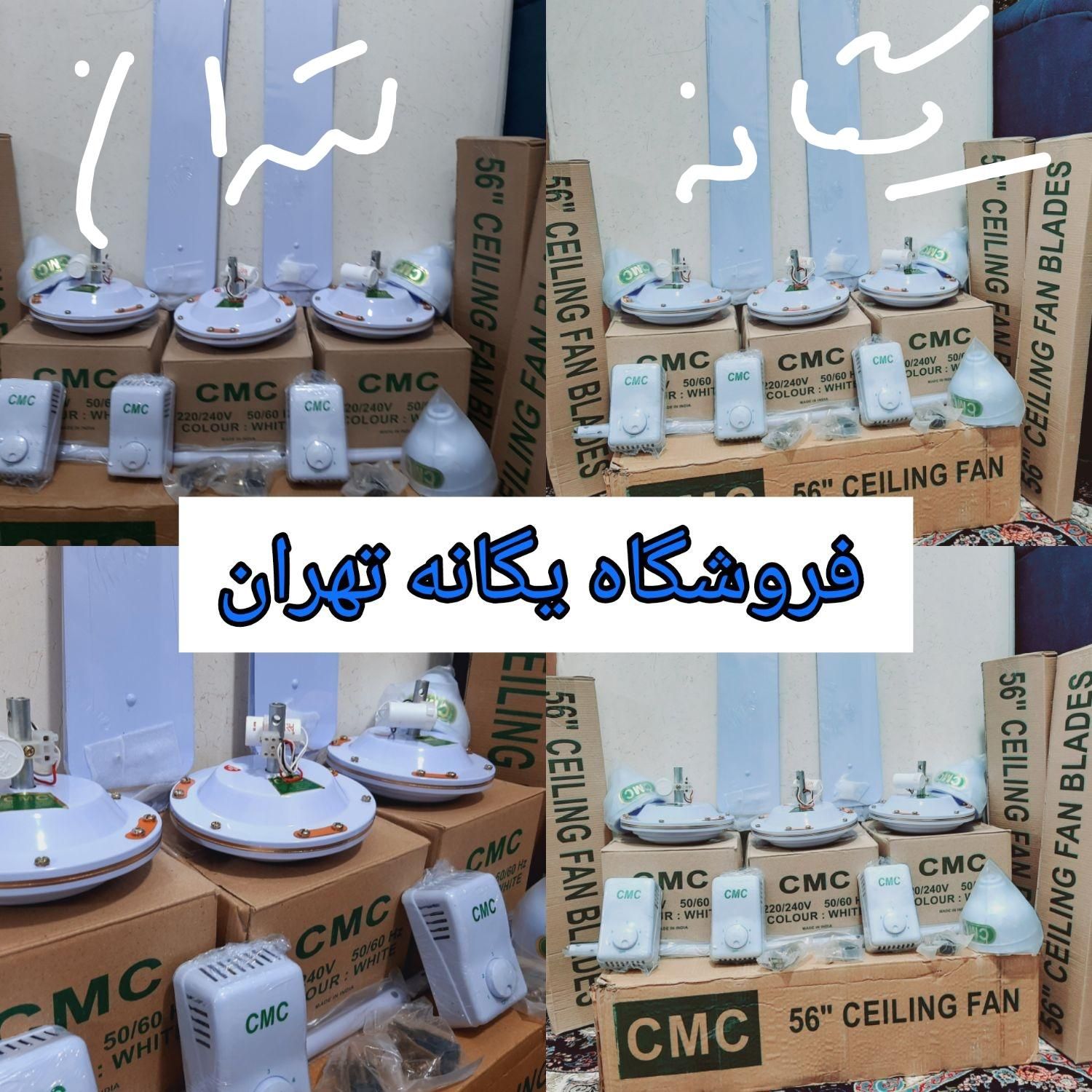 پنکه سقفی (ان الله یرزق من یشا بغیر حساب)|پنکه و تصفیه‌کنندهٔ هوا|تهران, جیحون|دیوار