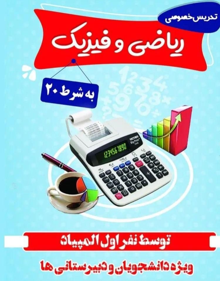 تدریس خصوصی ریاضی و فیزیک بشرط بیست|خدمات آموزشی|اهواز, پادادشهر|دیوار