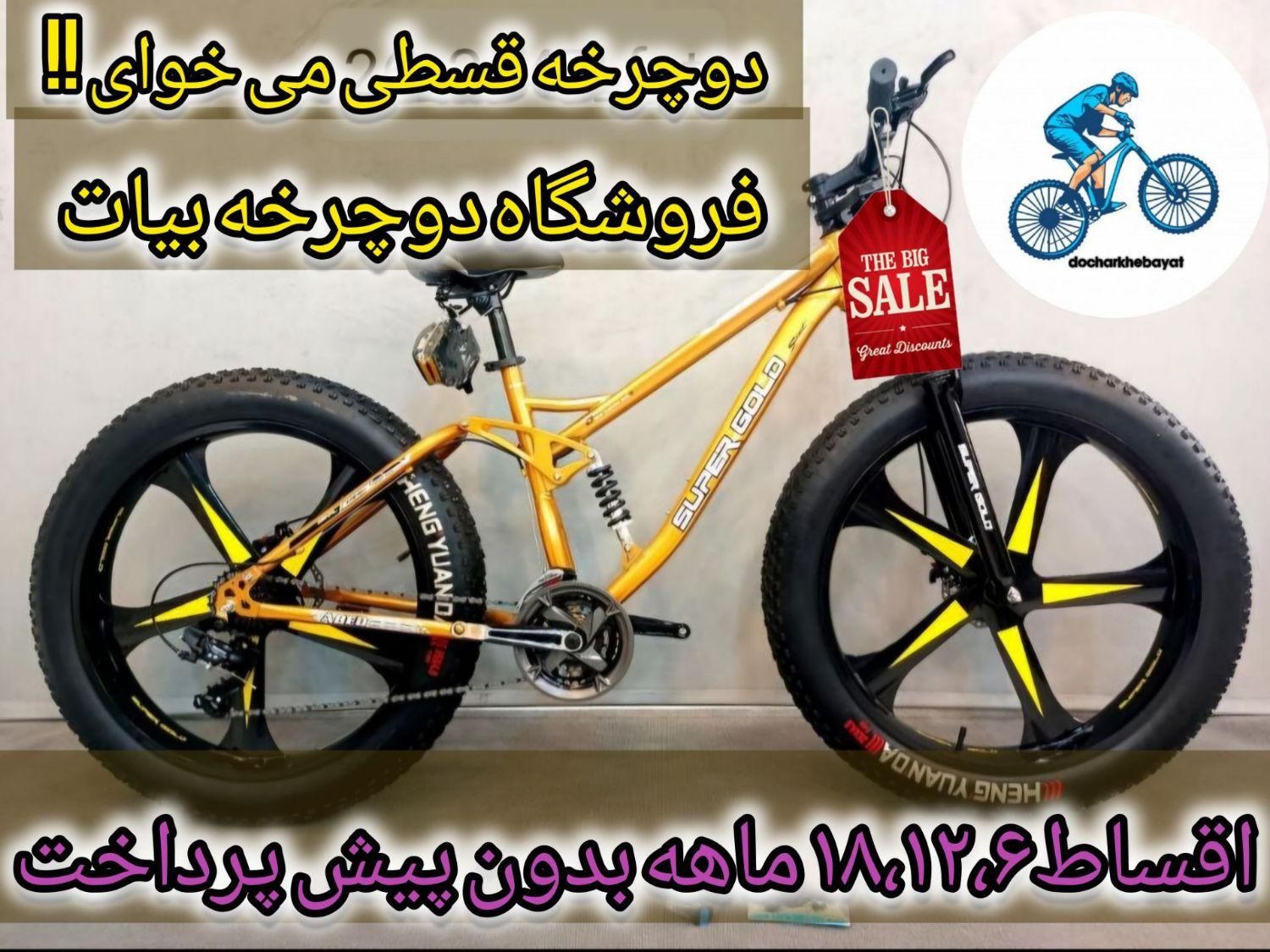 (دوچرخه بیات ملایر ) بخر پول نده ،قسط شو بعدا بده|دوچرخه، اسکیت، اسکوتر|ملایر, |دیوار