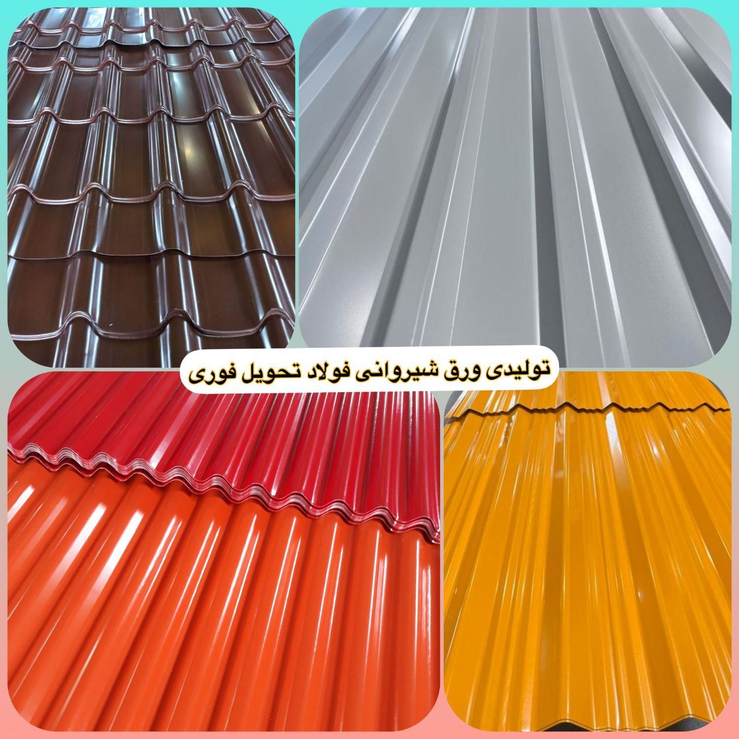 تولیدی ورق آلات شیروانی گیلان زمین حلب و چوب نراد|مصالح و تجهیزات ساختمان|رشت, تازه آباد|دیوار